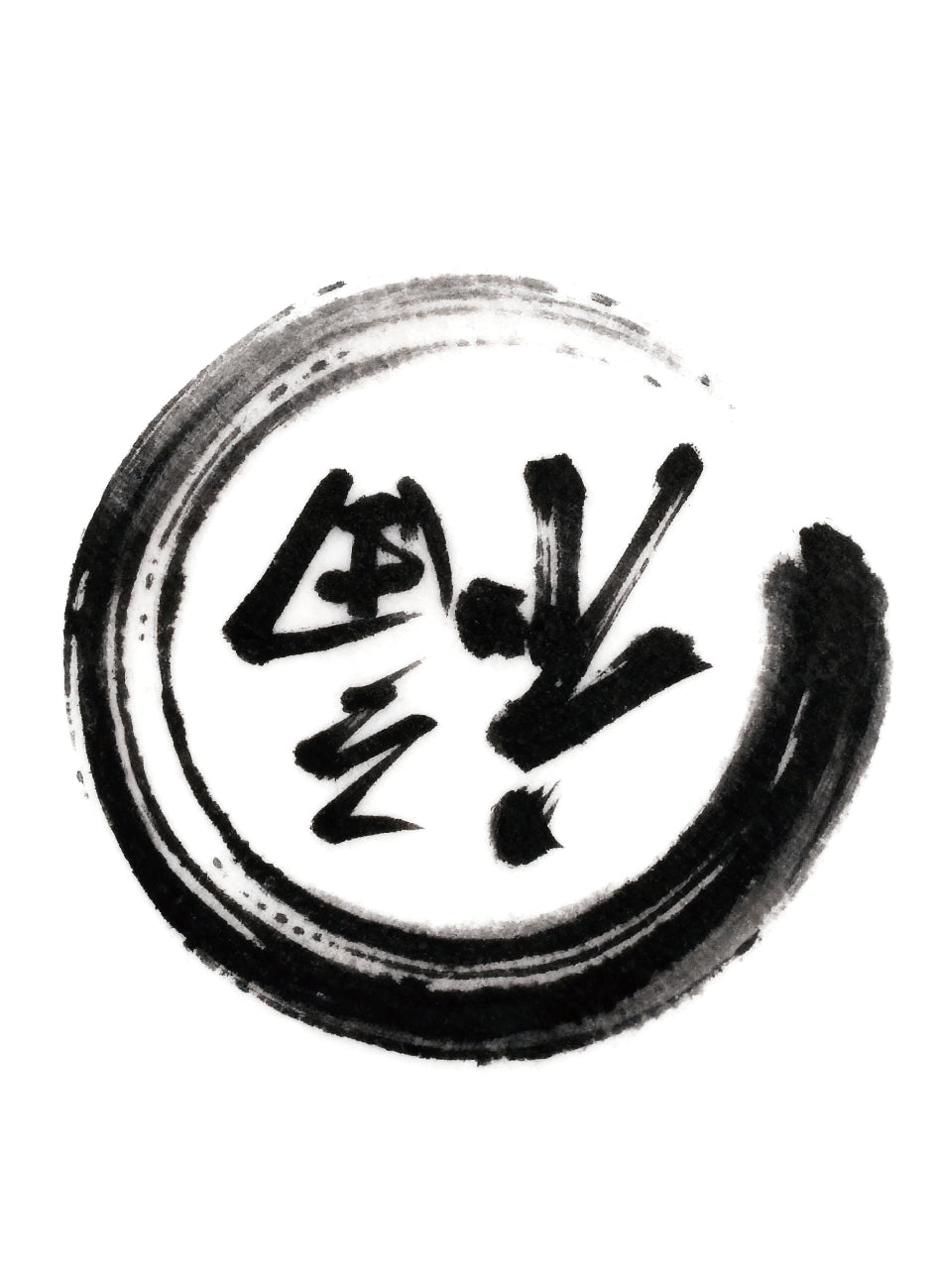 Ink Circle Fu